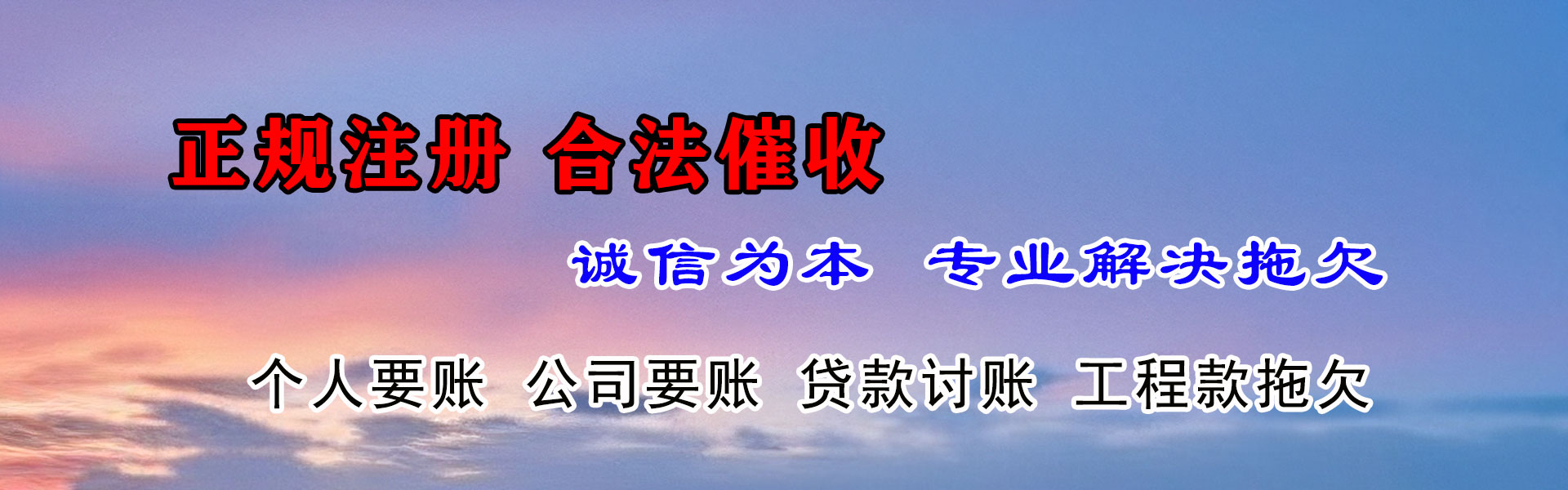 普陀清债公司